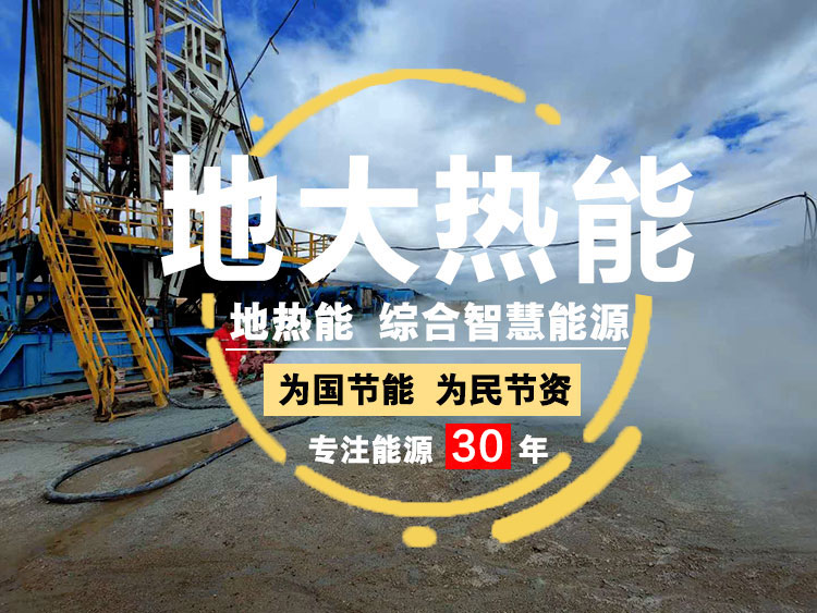 地大熱能：湖北省2021年第五批高新技術企業