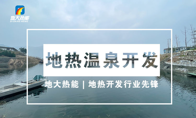 地熱資源:內(nèi)蒙古發(fā)現(xiàn)的巨型地熱田有哪些利用方式？地大熱能