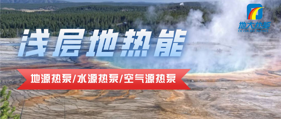 地大熱能：貴州省地質(zhì)科技園利用淺層地?zé)崮埽ǖ卦礋岜茫崿F(xiàn)節(jié)能環(huán)保冬暖夏涼