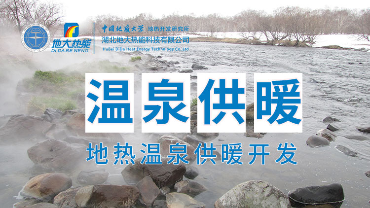 嘉魚縣溫泉島地?zé)釡厝菁?jí)利用：入戶供暖、農(nóng)業(yè)種植、水產(chǎn)養(yǎng)殖-地大熱能