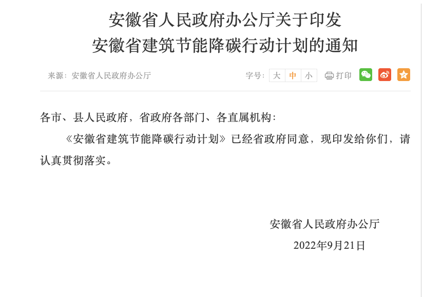 安徽省建筑節(jié)能降碳：加大地源熱泵等淺層地?zé)嵬茝V力度-地大熱能