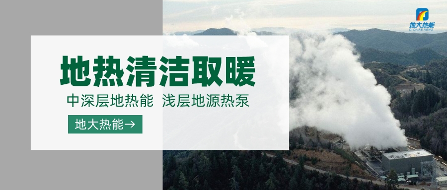 濟(jì)南先行區(qū)：充分利用“地?zé)崮?”建設(shè)綠色低碳、清潔高效的能源體系-地大熱能