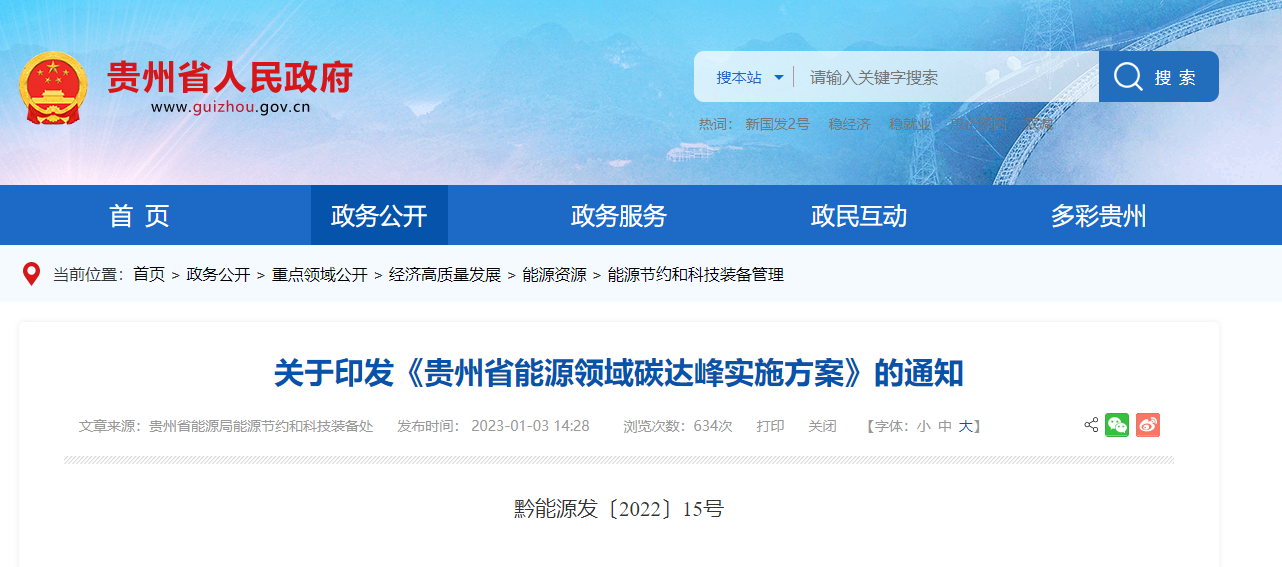 貴州能源碳達峰方案：到2025年，地熱能應用建筑面積達2500萬平方米-地大熱能