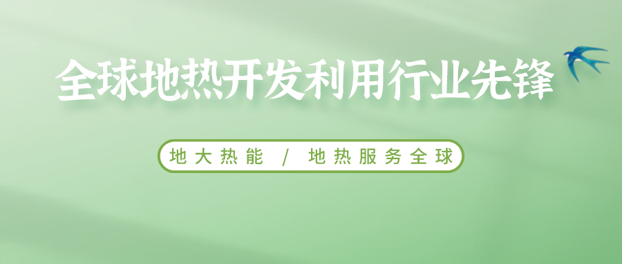 河南地?zé)崮芄┡?打造4個千萬平方米級示范區(qū)-地?zé)衢_發(fā)利用-地大熱能