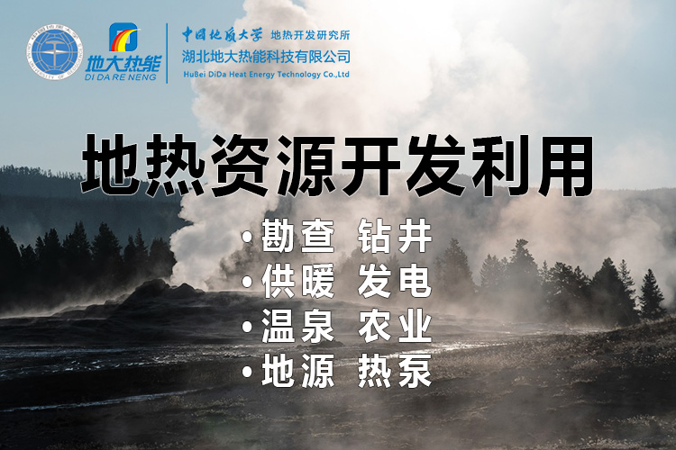 2023年世界地熱大會在北京舉行 地熱產(chǎn)業(yè)駛入發(fā)展快車道-地大熱能