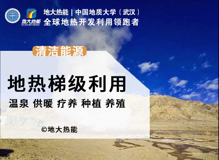 地熱干燥技術的開發和應用-地熱綜合開發利用-地熱梯級利用-地大熱能